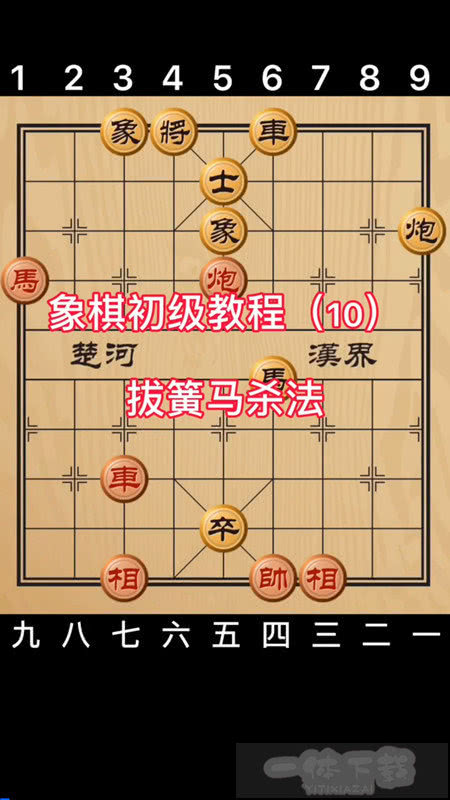 天天学象棋