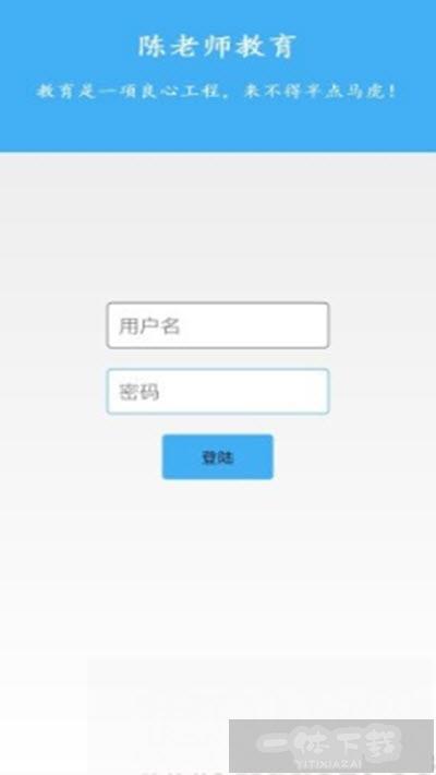 陈老师教育