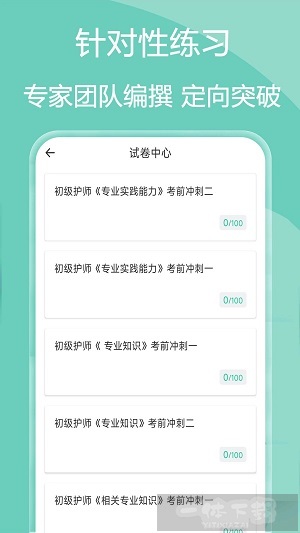 主管护师疯狂题库