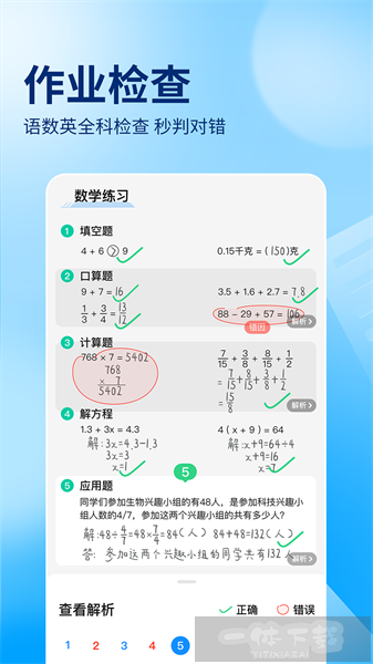 作业帮1到6年级