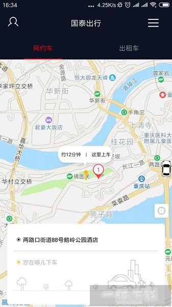 国泰出行乘客端