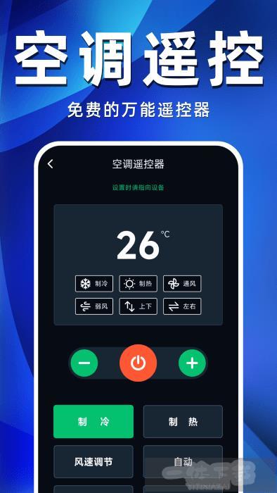 空调遥控器万智王