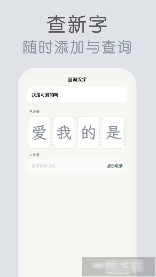 轻巧识字