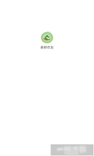 善耕农友