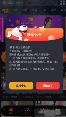 精东影业app