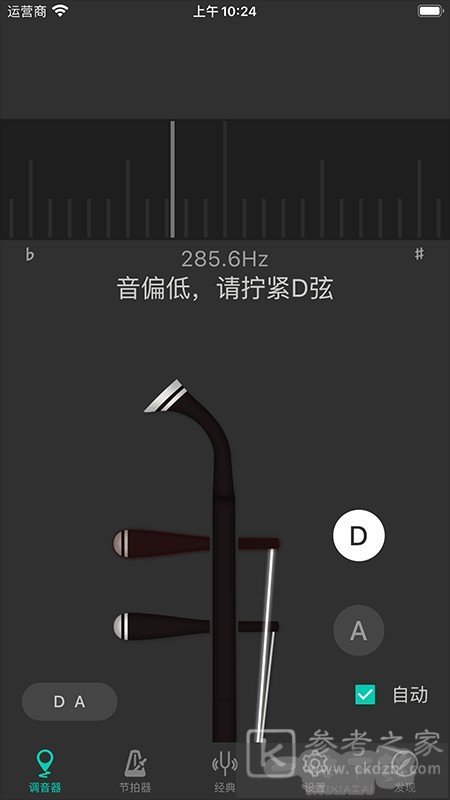 二胡调音大师怎么使用 二胡调音大师使用方法介绍