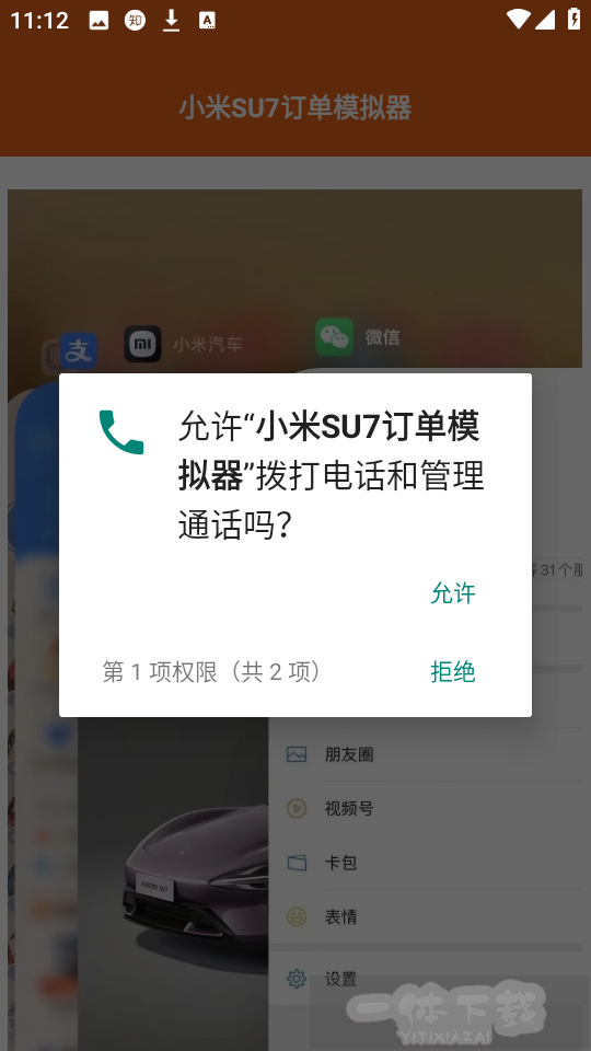 小米SU7订单模拟器app