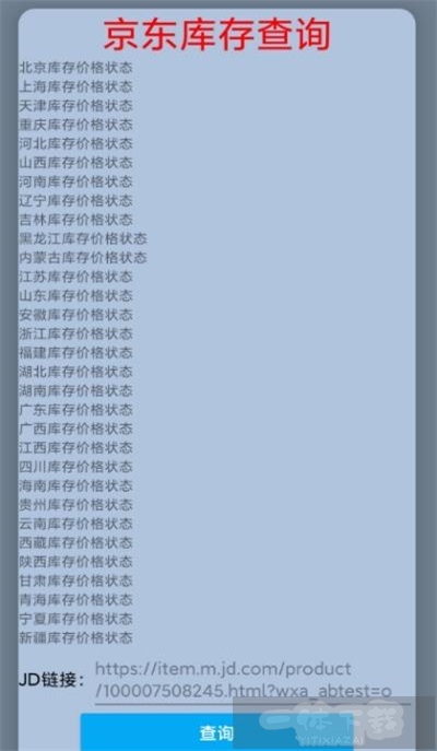 JD商品库存查询
