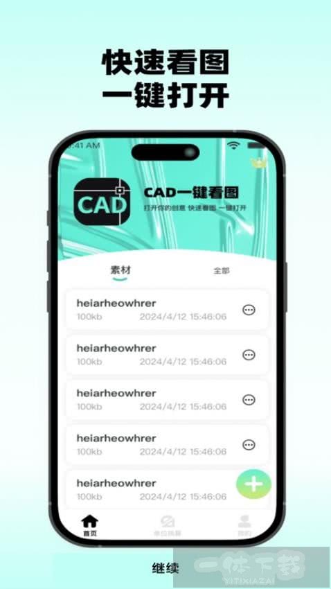 CAD快速看图绘图