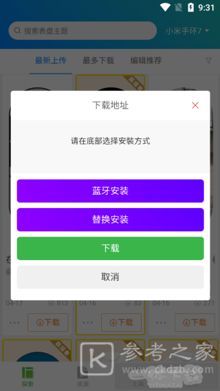 小米手环表盘自定义工具app怎么使用 蓝牙安装找不到自己的手环设备解决方法