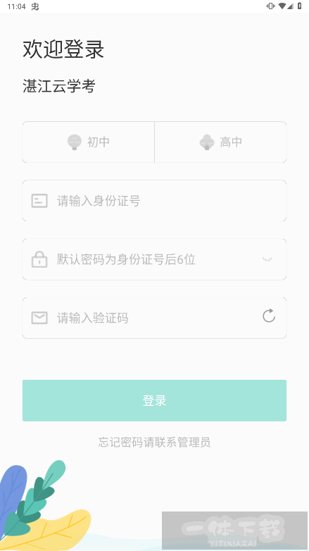 湛江云学考查询成绩