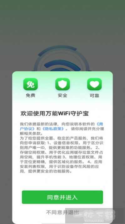 万能WiFi守护宝