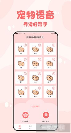 猫狗畅聊翻译器