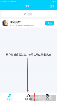 qnet怎么调参数 qnet调参教程一览