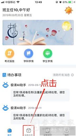 云阅卷app使用方法 云阅卷批改步骤一览