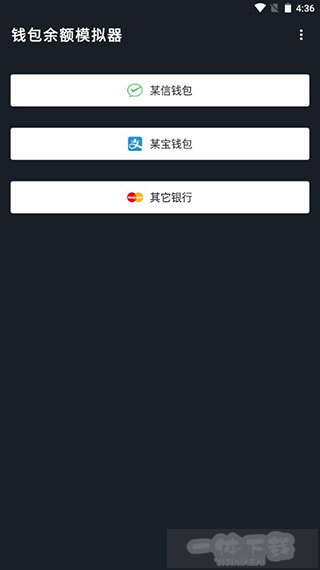 钱包模拟器免费版