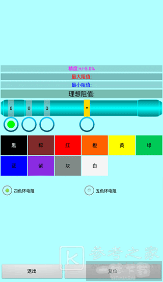 色环电阻计算器怎么使用 色环电阻计算器app使用教程分享