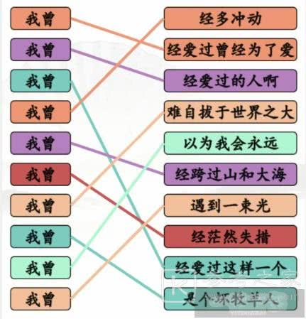 《汉字找茬王》我曾歌曲通关攻略