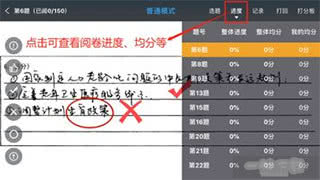 云阅卷app使用方法 云阅卷批改步骤一览