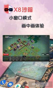 X8沙箱免广告