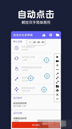 自动点击录屏器