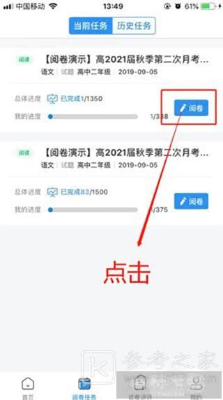 云阅卷app使用方法 云阅卷批改步骤一览