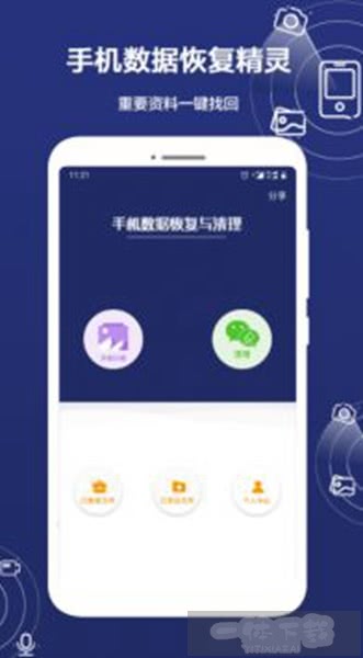 数据恢复精灵app