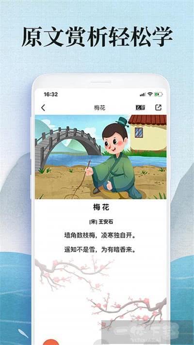 聚果小学古诗词