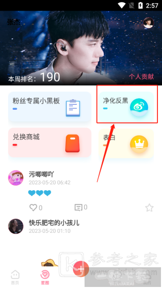 星芒app怎么反黑 星芒app净化反黑常见问题