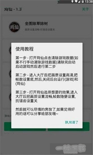 YZL工具箱画质助手亚洲龙