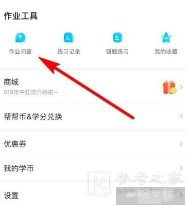 作业帮作业问答怎么不见了 作业帮作业问答不见了还怎么赚报酬