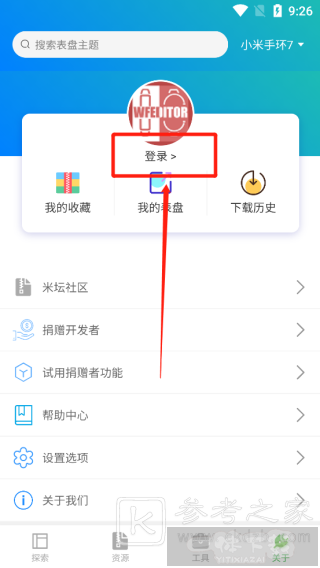 小米手环表盘自定义工具app怎么使用 蓝牙安装找不到自己的手环设备解决方法