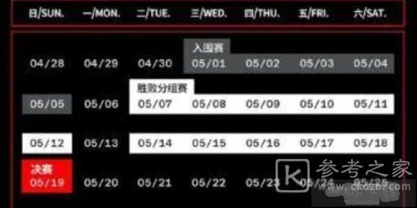 英雄联盟2024季中冠军赛赛程表 2024MSI季中冠军赛赛程时间安排表