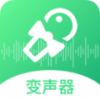 轻松变声器