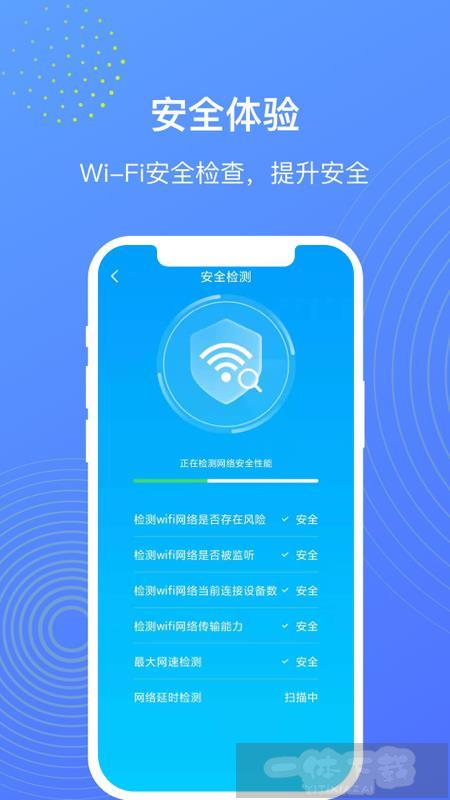 WiFi管理大师