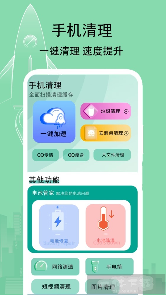 大师一键清理