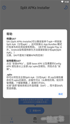 SAI安装器apk