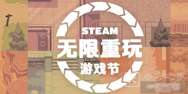 steam无限重玩游戏节哪些游戏打折 steam游戏节折扣游戏名单