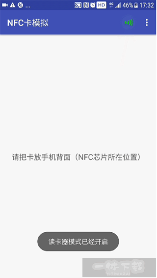 NFC卡模拟