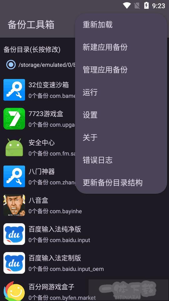 备份工具箱