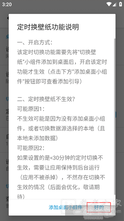 搜图神器自动切换壁纸怎么设置 搜图神器怎么以图搜图