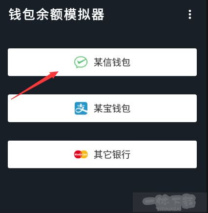 钱包模拟器免费版
