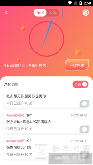 星芒app怎么反黑 星芒app净化反黑常见问题