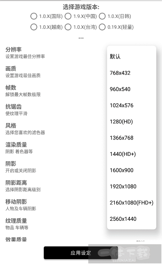 和平精英改比例无黑边