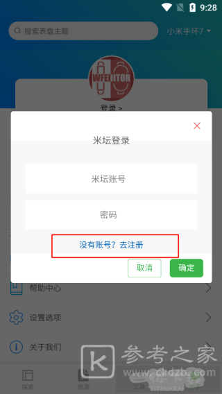 小米手环表盘自定义工具app怎么使用 蓝牙安装找不到自己的手环设备解决方法