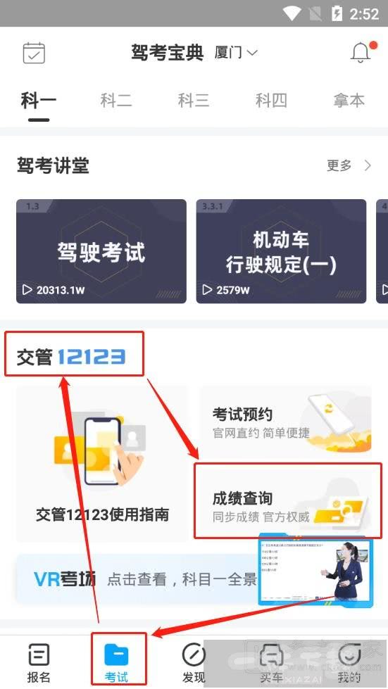 驾考宝典怎么查成绩 查询考试成绩步骤一览