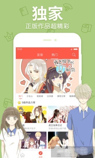 米仓漫画APP免费版